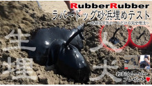 Rubber Dog sand beach fill test