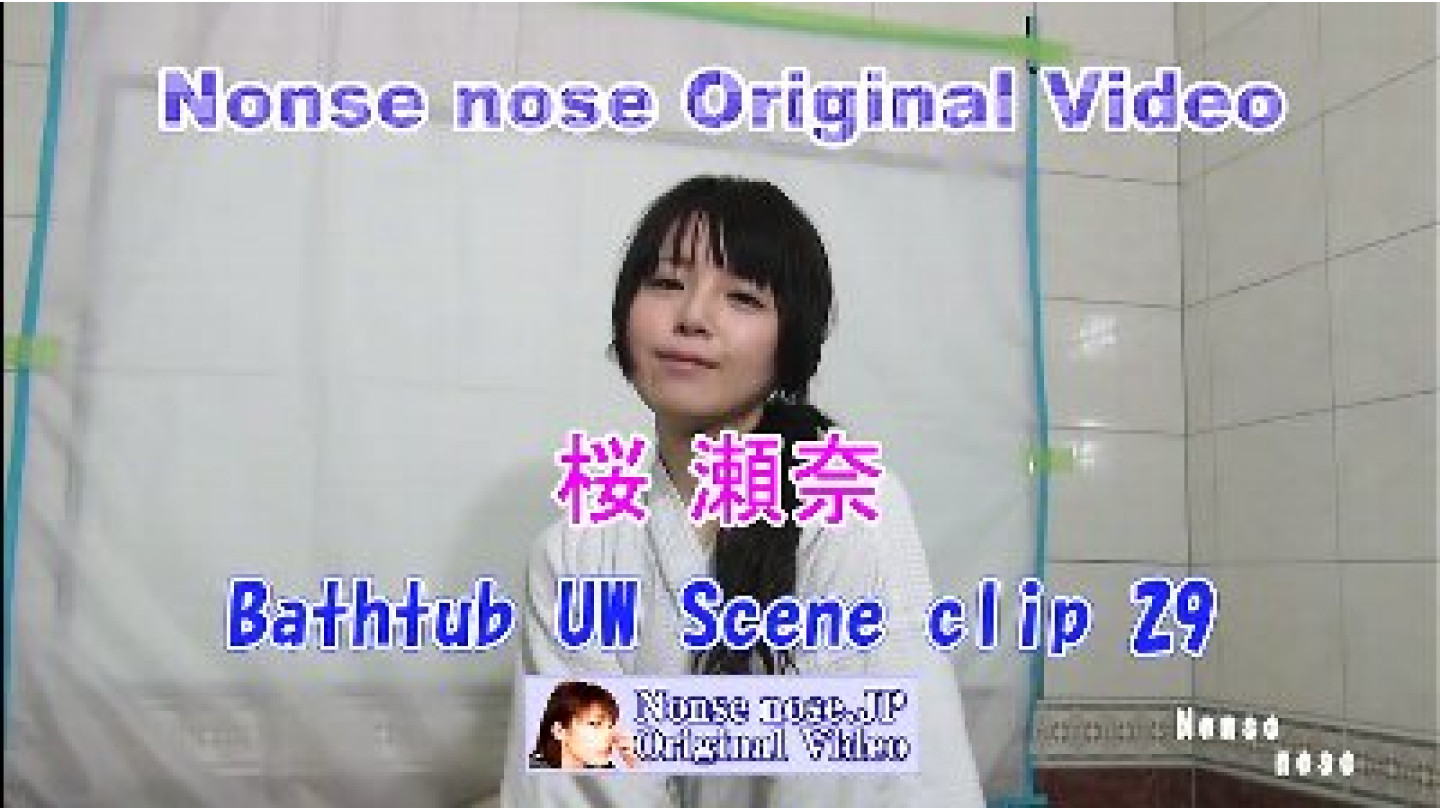 Bathtub UW Scene clip29(桜瀬奈1)