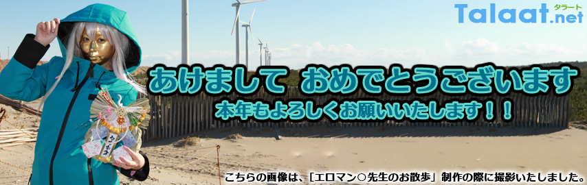 あけましておめでとうございます