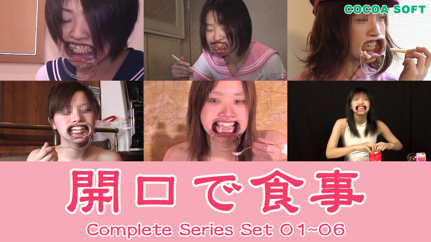 開口で食事 Complete Series Set