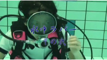 水中ラバー　その弐