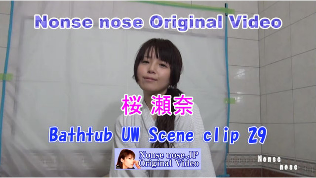 Bathtub UW Scene clip 29 (桜瀬奈1)
