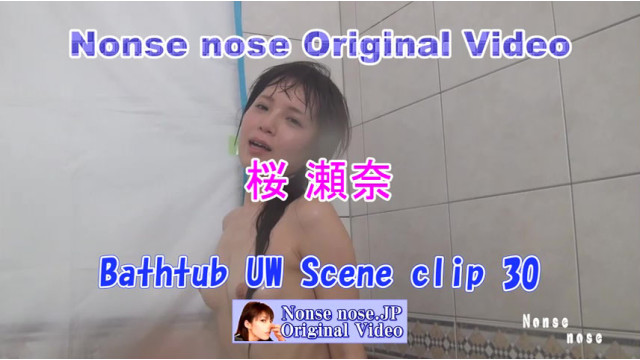 Bathtub UW Scene clip 30 (桜瀬奈2)
