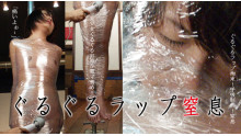呼吸制御窒息圧縮セット001
