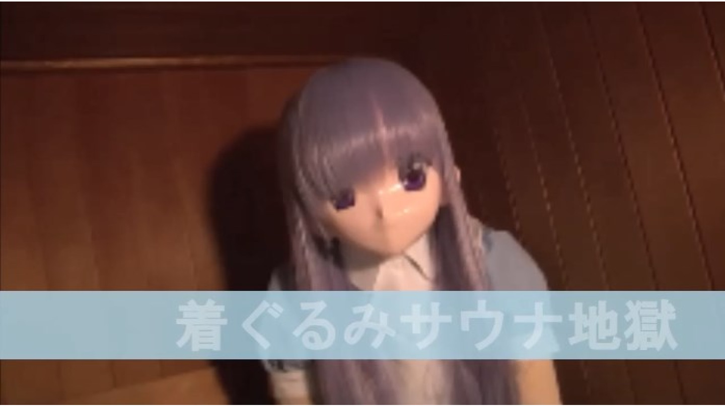 着ぐるみサウナ地獄
