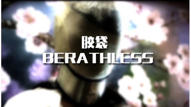 PLASTIC BREATHLESS
