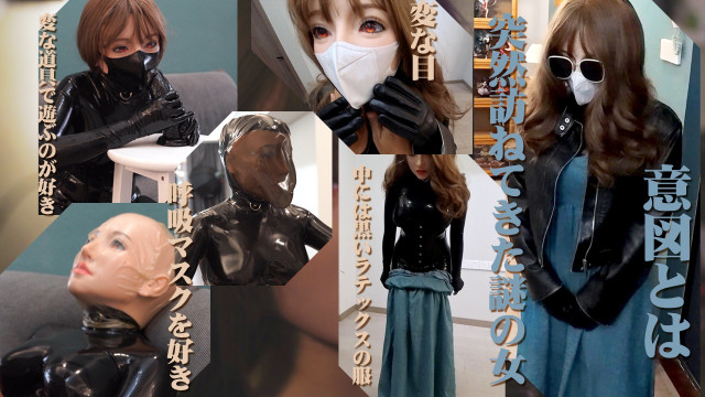 突然訪ねてきた謎の女
