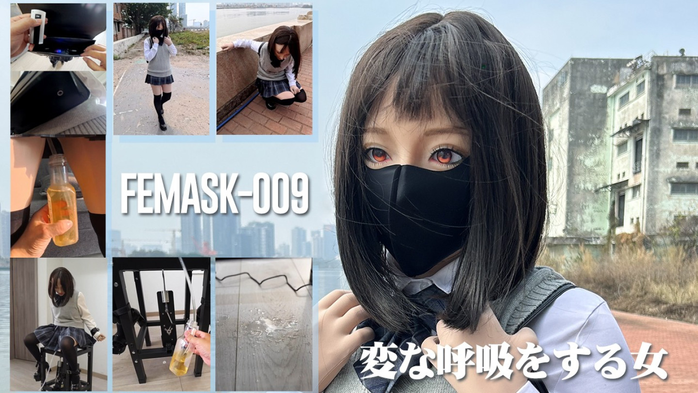 変な呼吸をする女

