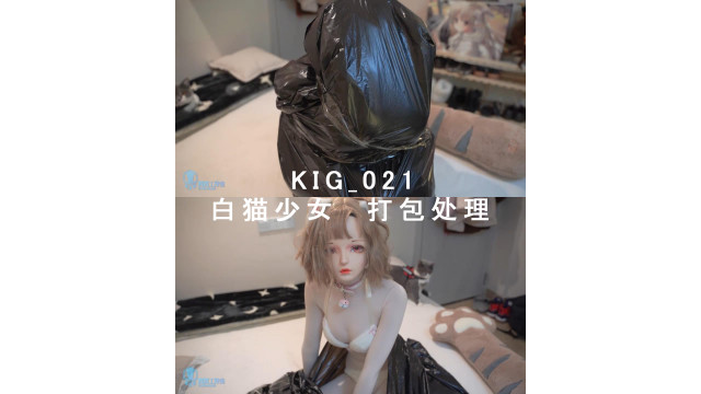 白猫の女 パッケージ処理
