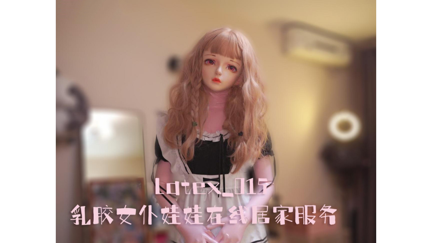 ラテックスメイド  三重防護隔絶体