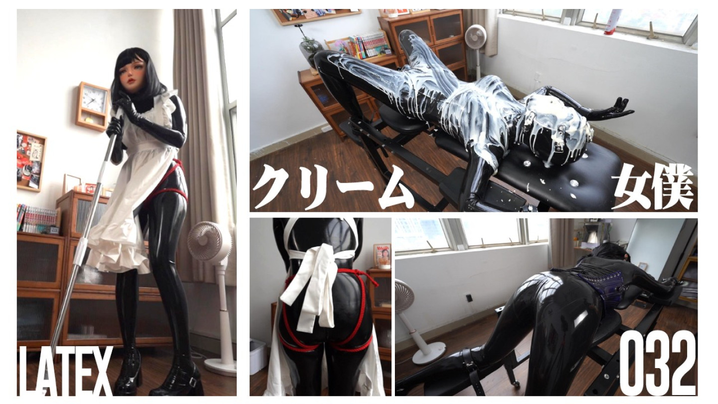 今日は家事奴のラテックスメイド人形
