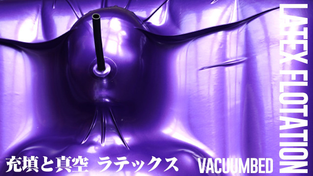 充填と真空 ラテックスVacuumbed
