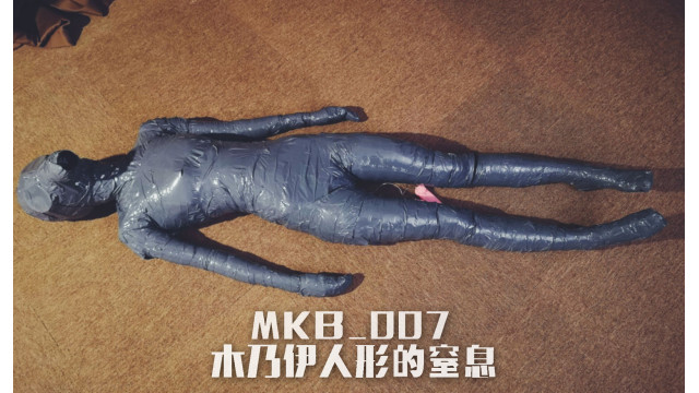 Human Shaped Mummy Breathplay
