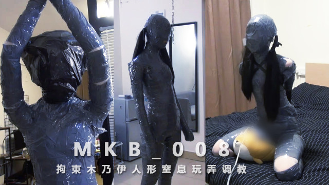 拘束の人形ミイラの窒息教育
