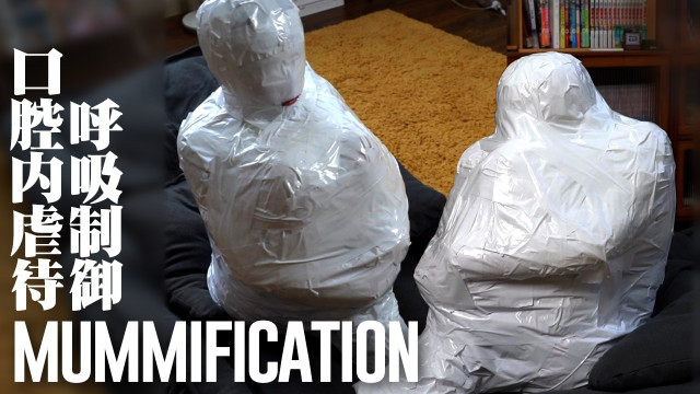 呼吸制御と口腔内虐待のMummification
