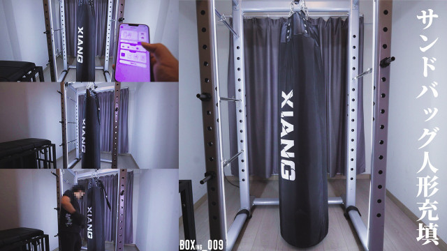 サンドバッグ人形充填 サンドバッグ人形充填
