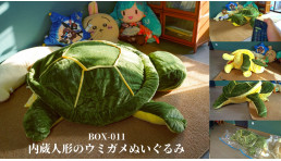 内蔵人形のウミガメぬいぐるみ