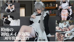 初始メイド返場