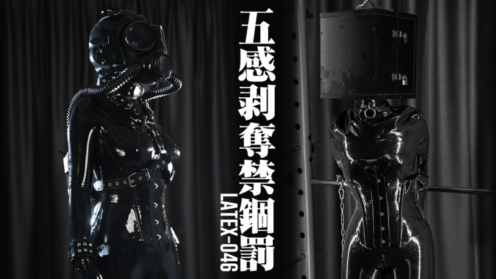 五感剥奪禁錮罰