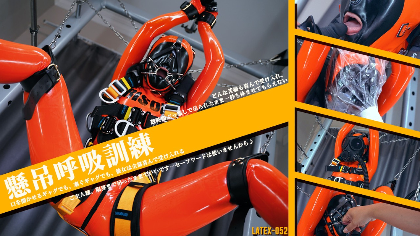 懸吊呼吸訓練志願囚