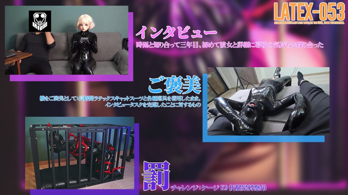 特別なラテックスドールインタビュー番組
