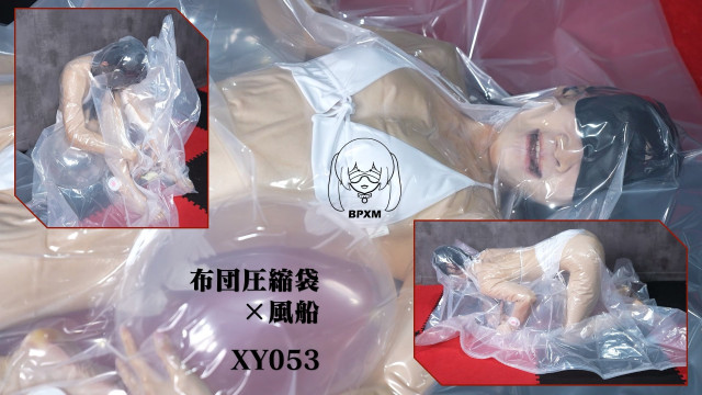 小御先輩の風船入り圧縮袋耐久
