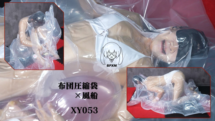 小御先輩の風船入り圧縮袋耐久