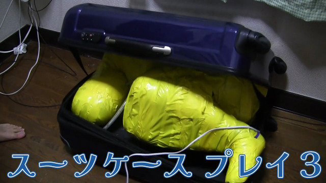 スーツケース プレイ３
