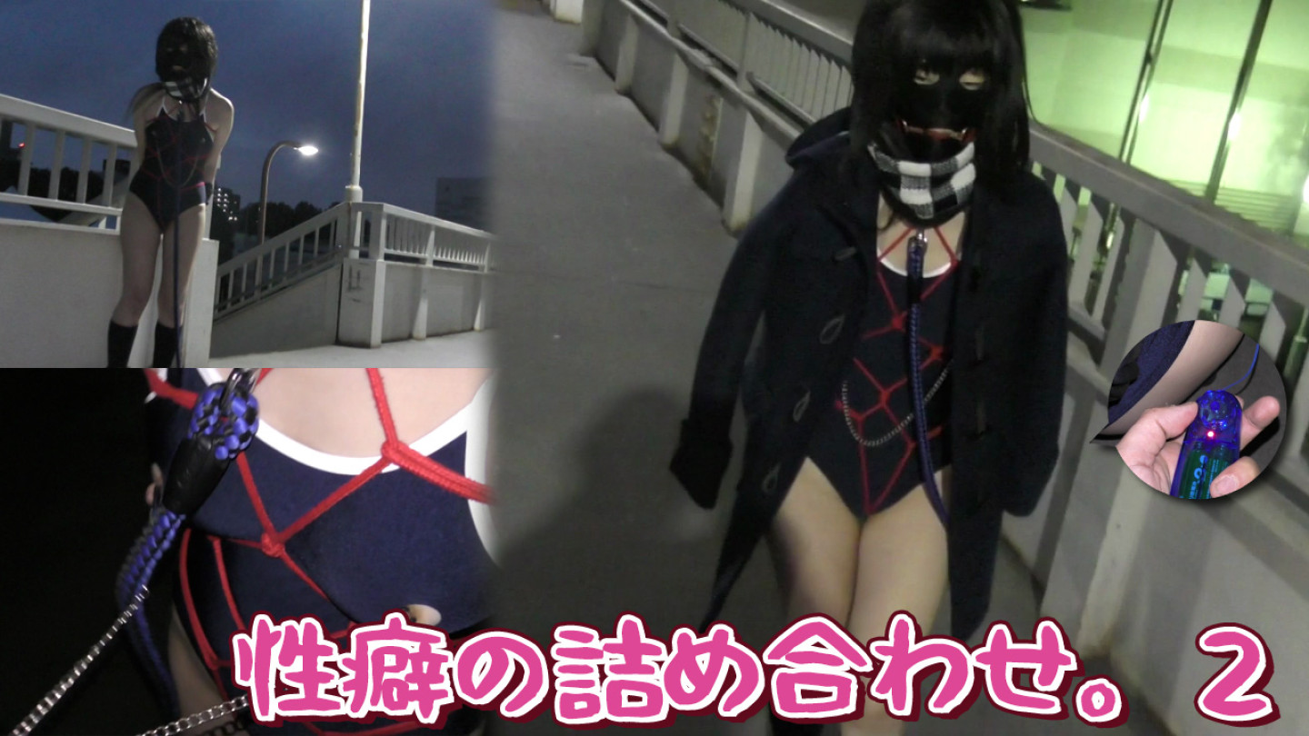 性癖の詰め合わせ。２
